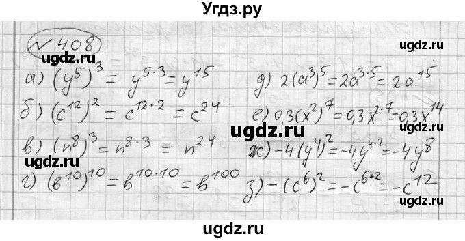 ГДЗ (Решебник) по алгебре 7 класс Бунимович Е.А. / упражнение номер / 408