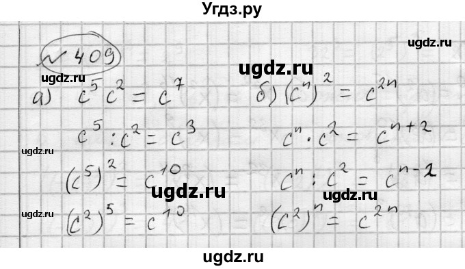 ГДЗ (Решебник) по алгебре 7 класс Бунимович Е.А. / упражнение номер / 409
