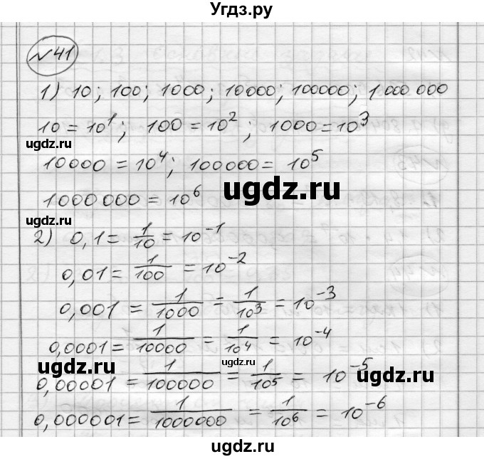 ГДЗ (Решебник) по алгебре 7 класс Бунимович Е.А. / упражнение номер / 41