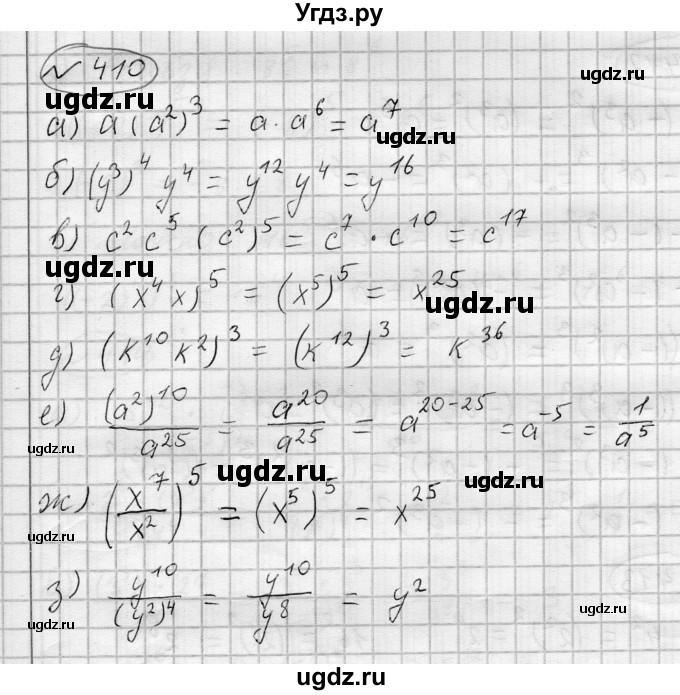 ГДЗ (Решебник) по алгебре 7 класс Бунимович Е.А. / упражнение номер / 410