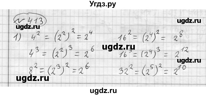 ГДЗ (Решебник) по алгебре 7 класс Бунимович Е.А. / упражнение номер / 413