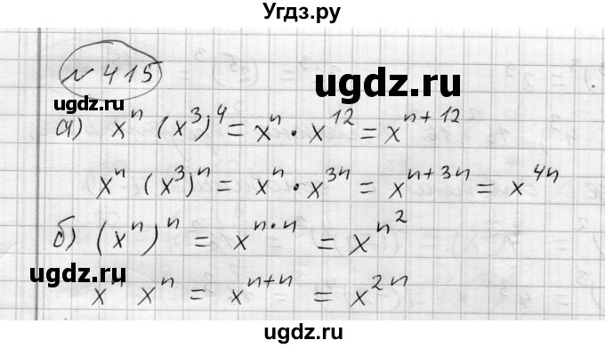 ГДЗ (Решебник) по алгебре 7 класс Бунимович Е.А. / упражнение номер / 415