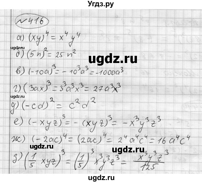 ГДЗ (Решебник) по алгебре 7 класс Бунимович Е.А. / упражнение номер / 416