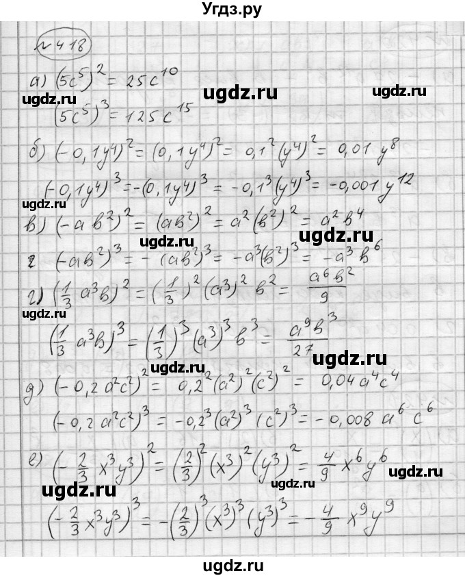 ГДЗ (Решебник) по алгебре 7 класс Бунимович Е.А. / упражнение номер / 418