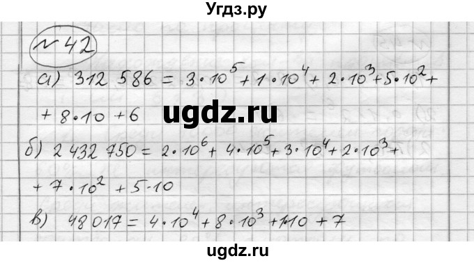 ГДЗ (Решебник) по алгебре 7 класс Бунимович Е.А. / упражнение номер / 42