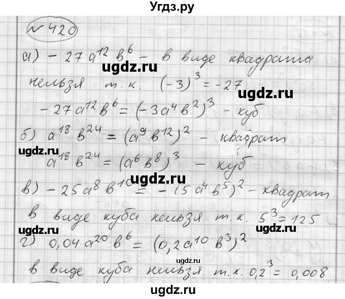 ГДЗ (Решебник) по алгебре 7 класс Бунимович Е.А. / упражнение номер / 420