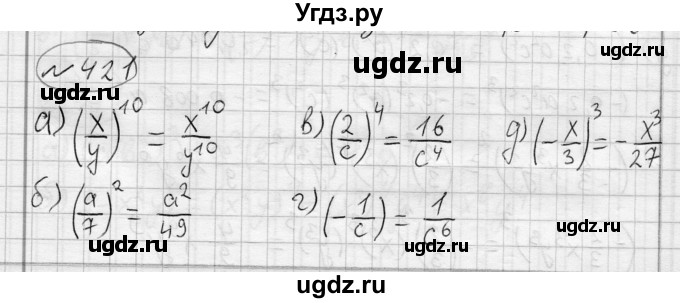 ГДЗ (Решебник) по алгебре 7 класс Бунимович Е.А. / упражнение номер / 421