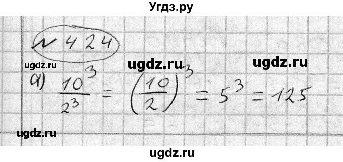 ГДЗ (Решебник) по алгебре 7 класс Бунимович Е.А. / упражнение номер / 424
