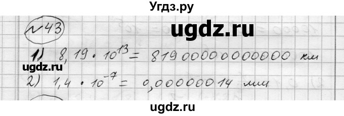 ГДЗ (Решебник) по алгебре 7 класс Бунимович Е.А. / упражнение номер / 43