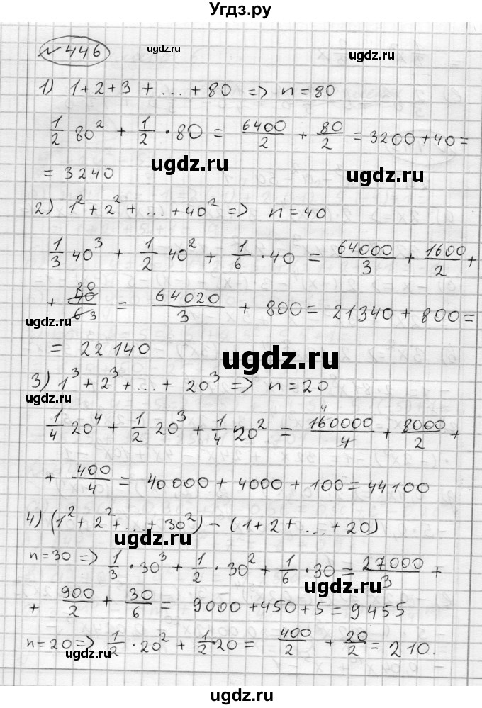 ГДЗ (Решебник) по алгебре 7 класс Бунимович Е.А. / упражнение номер / 446