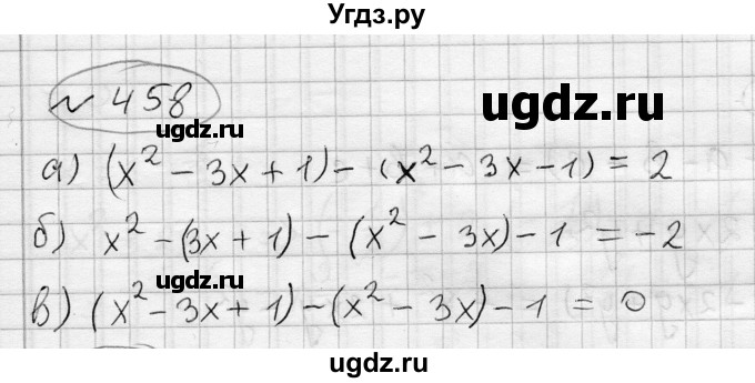 ГДЗ (Решебник) по алгебре 7 класс Бунимович Е.А. / упражнение номер / 458