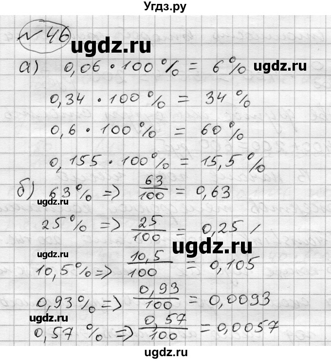 ГДЗ (Решебник) по алгебре 7 класс Бунимович Е.А. / упражнение номер / 46