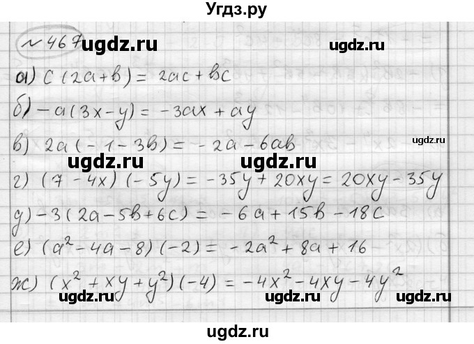 ГДЗ (Решебник) по алгебре 7 класс Бунимович Е.А. / упражнение номер / 467