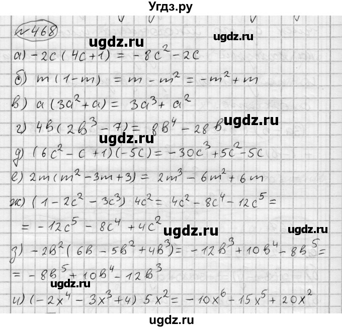 ГДЗ (Решебник) по алгебре 7 класс Бунимович Е.А. / упражнение номер / 468