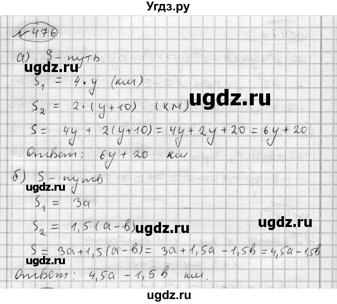 ГДЗ (Решебник) по алгебре 7 класс Бунимович Е.А. / упражнение номер / 476