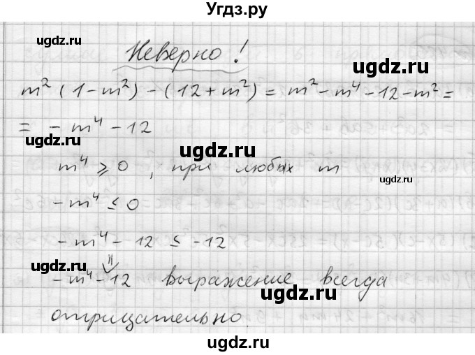 ГДЗ (Решебник) по алгебре 7 класс Бунимович Е.А. / упражнение номер / 483(продолжение 3)