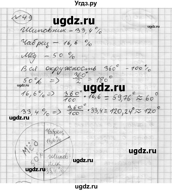 ГДЗ (Решебник) по алгебре 7 класс Бунимович Е.А. / упражнение номер / 49