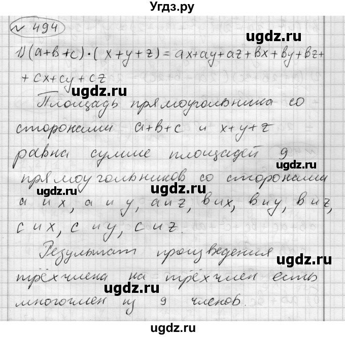 ГДЗ (Решебник) по алгебре 7 класс Бунимович Е.А. / упражнение номер / 494