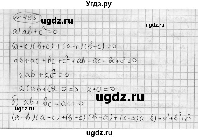 ГДЗ (Решебник) по алгебре 7 класс Бунимович Е.А. / упражнение номер / 495