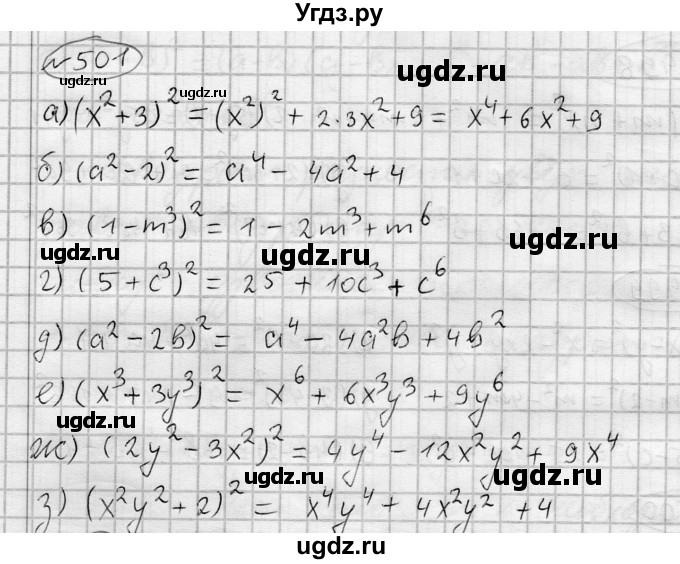 ГДЗ (Решебник) по алгебре 7 класс Бунимович Е.А. / упражнение номер / 501