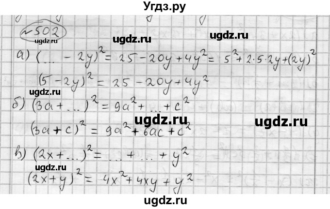 ГДЗ (Решебник) по алгебре 7 класс Бунимович Е.А. / упражнение номер / 502