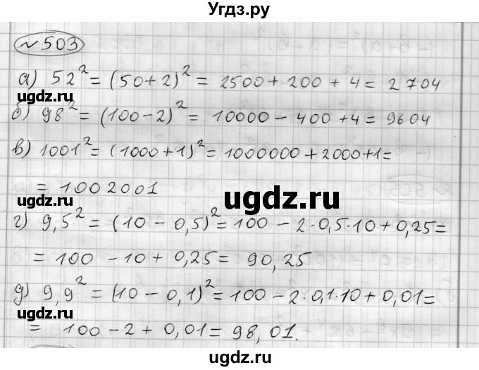 ГДЗ (Решебник) по алгебре 7 класс Бунимович Е.А. / упражнение номер / 503