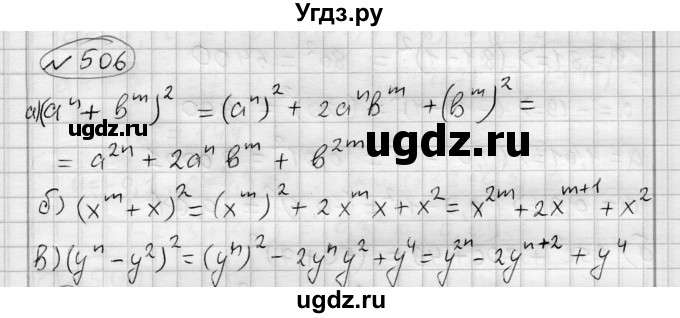 ГДЗ (Решебник) по алгебре 7 класс Бунимович Е.А. / упражнение номер / 506