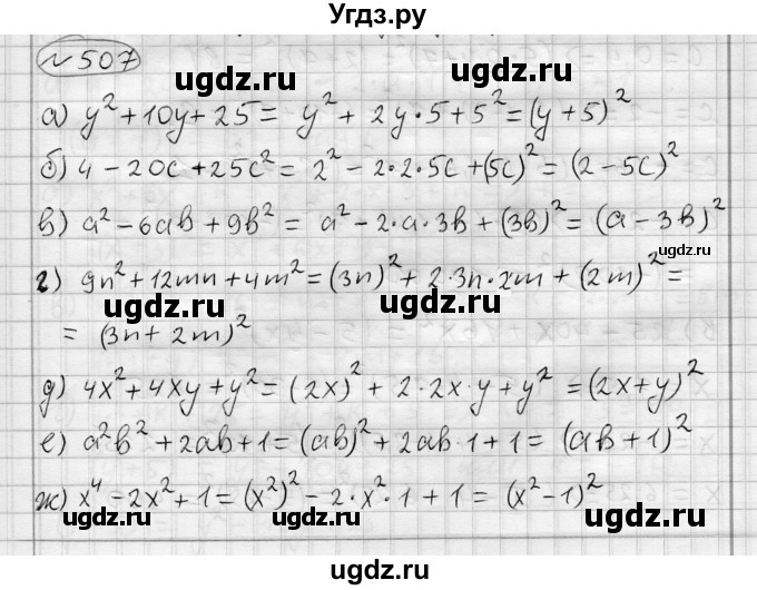 ГДЗ (Решебник) по алгебре 7 класс Бунимович Е.А. / упражнение номер / 507
