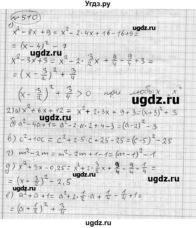 ГДЗ (Решебник) по алгебре 7 класс Бунимович Е.А. / упражнение номер / 510
