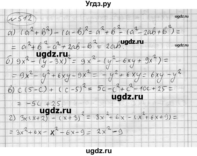 ГДЗ (Решебник) по алгебре 7 класс Бунимович Е.А. / упражнение номер / 512