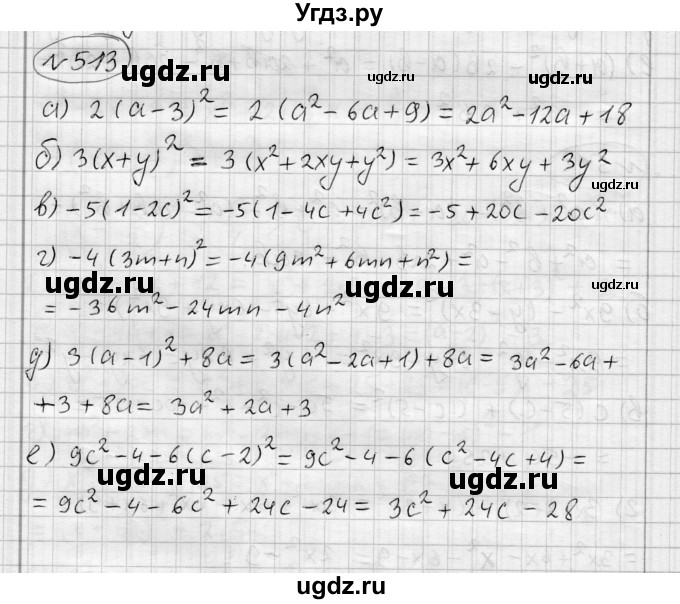 ГДЗ (Решебник) по алгебре 7 класс Бунимович Е.А. / упражнение номер / 513