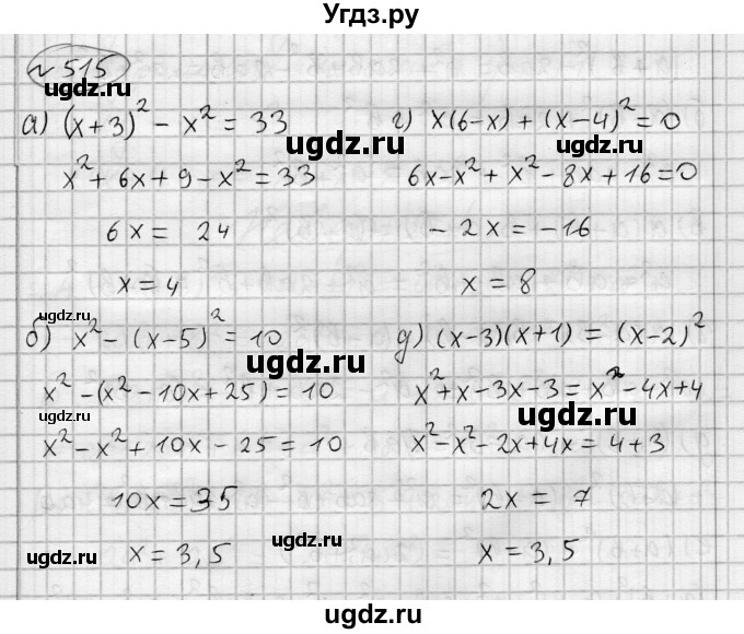 ГДЗ (Решебник) по алгебре 7 класс Бунимович Е.А. / упражнение номер / 515
