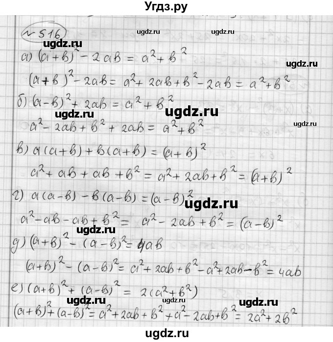 ГДЗ (Решебник) по алгебре 7 класс Бунимович Е.А. / упражнение номер / 516