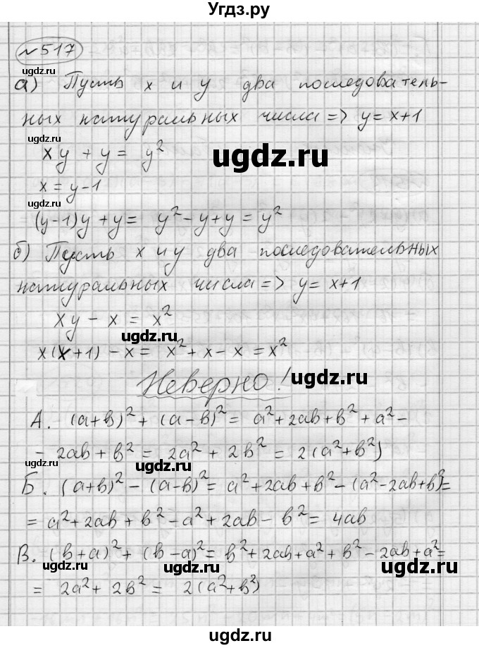ГДЗ (Решебник) по алгебре 7 класс Бунимович Е.А. / упражнение номер / 517