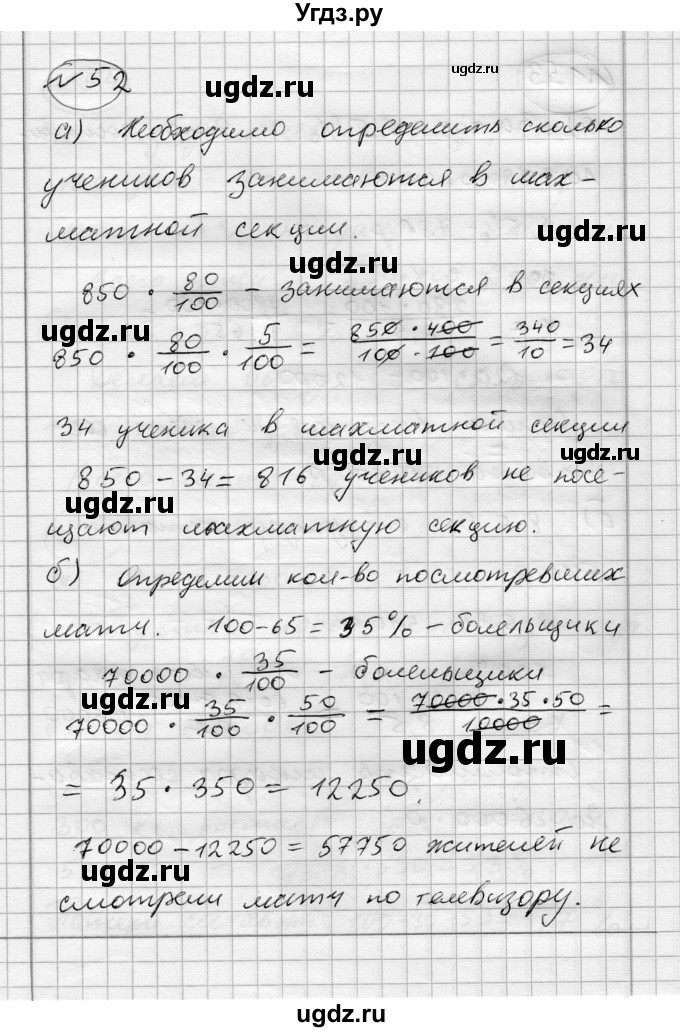 ГДЗ (Решебник) по алгебре 7 класс Бунимович Е.А. / упражнение номер / 52