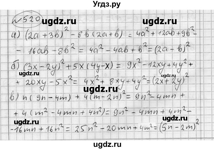 ГДЗ (Решебник) по алгебре 7 класс Бунимович Е.А. / упражнение номер / 520
