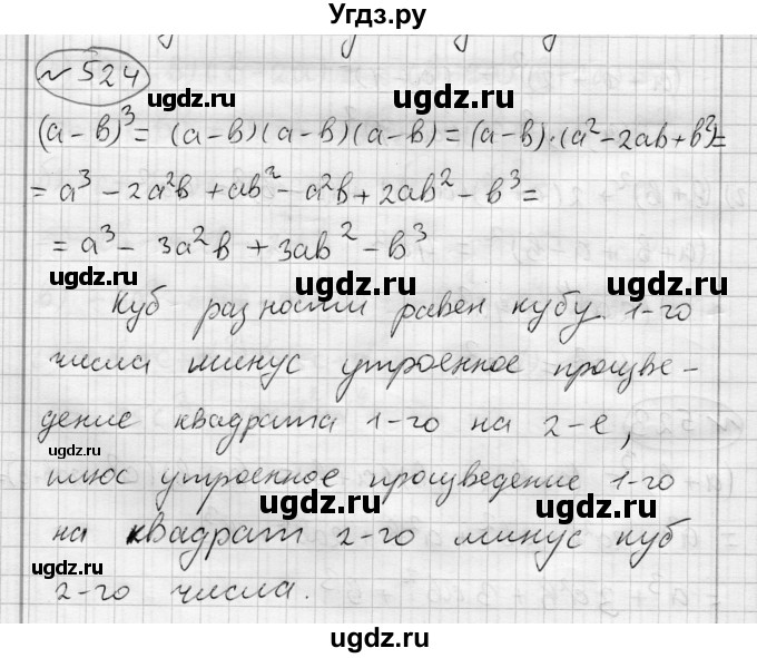 ГДЗ (Решебник) по алгебре 7 класс Бунимович Е.А. / упражнение номер / 524