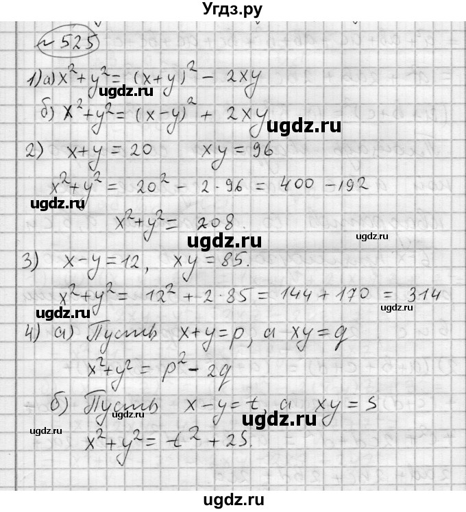 ГДЗ (Решебник) по алгебре 7 класс Бунимович Е.А. / упражнение номер / 525