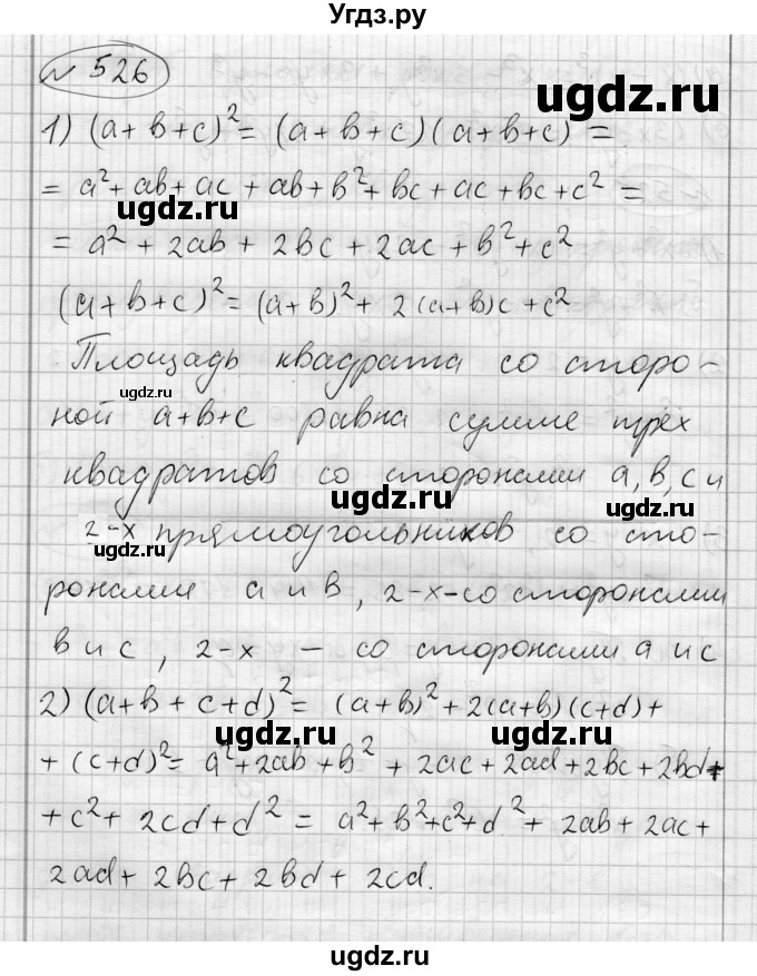 ГДЗ (Решебник) по алгебре 7 класс Бунимович Е.А. / упражнение номер / 526