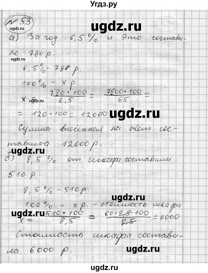 ГДЗ (Решебник) по алгебре 7 класс Бунимович Е.А. / упражнение номер / 53