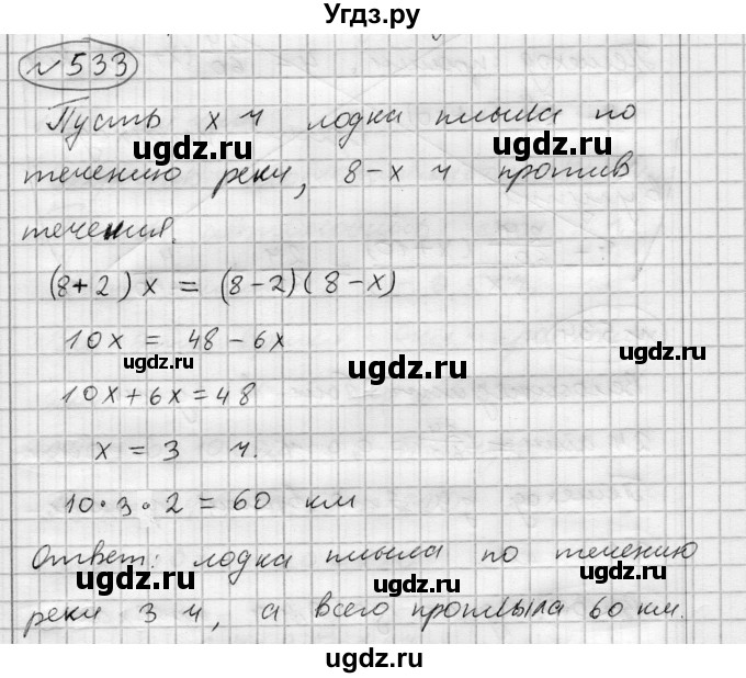 ГДЗ (Решебник) по алгебре 7 класс Бунимович Е.А. / упражнение номер / 533
