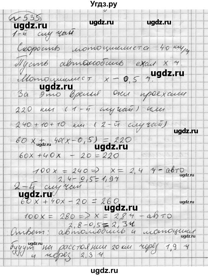 ГДЗ (Решебник) по алгебре 7 класс Бунимович Е.А. / упражнение номер / 535