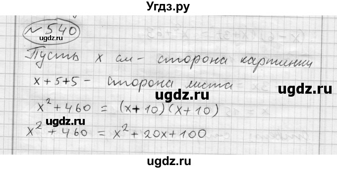 ГДЗ (Решебник) по алгебре 7 класс Бунимович Е.А. / упражнение номер / 540