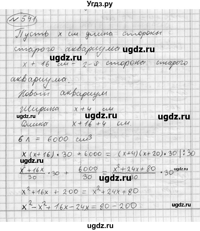 ГДЗ (Решебник) по алгебре 7 класс Бунимович Е.А. / упражнение номер / 541