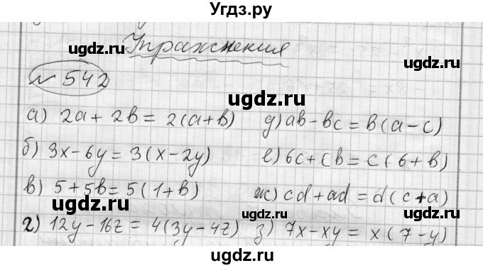 ГДЗ (Решебник) по алгебре 7 класс Бунимович Е.А. / упражнение номер / 542