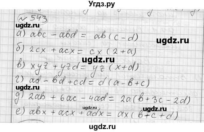 ГДЗ (Решебник) по алгебре 7 класс Бунимович Е.А. / упражнение номер / 543