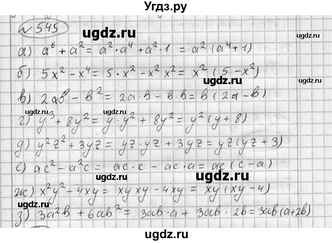 ГДЗ (Решебник) по алгебре 7 класс Бунимович Е.А. / упражнение номер / 545