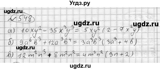 ГДЗ (Решебник) по алгебре 7 класс Бунимович Е.А. / упражнение номер / 548