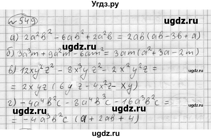 ГДЗ (Решебник) по алгебре 7 класс Бунимович Е.А. / упражнение номер / 549