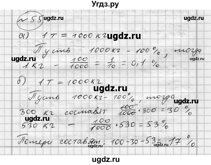 ГДЗ (Решебник) по алгебре 7 класс Бунимович Е.А. / упражнение номер / 55